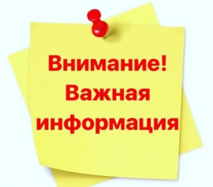 Важная информация!