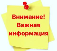 Важная информация!